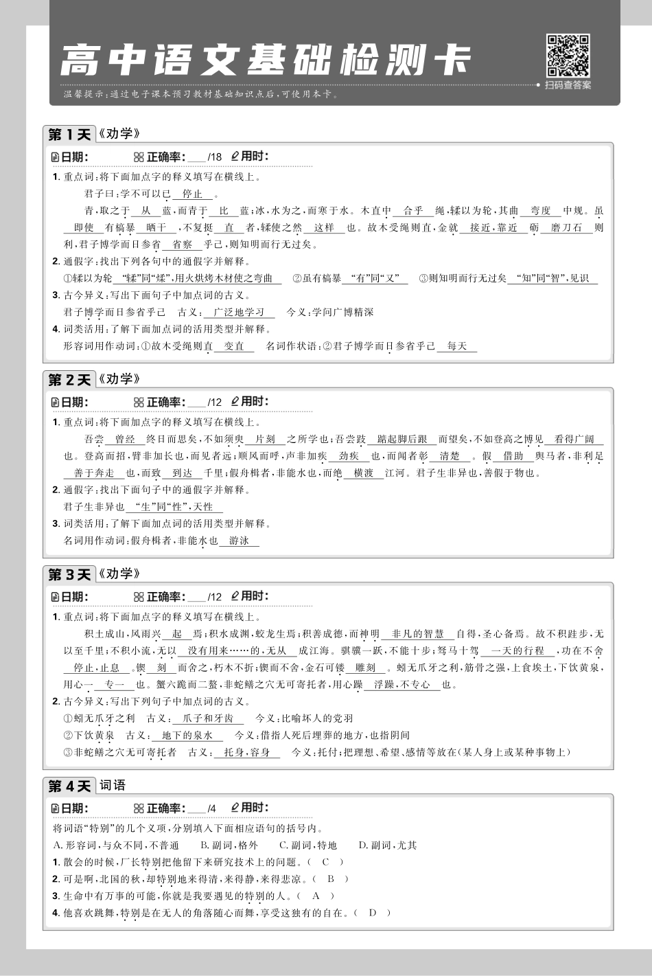 2025秋初升高衔接新高一语文基础检测卡答案.pdf_第1页
