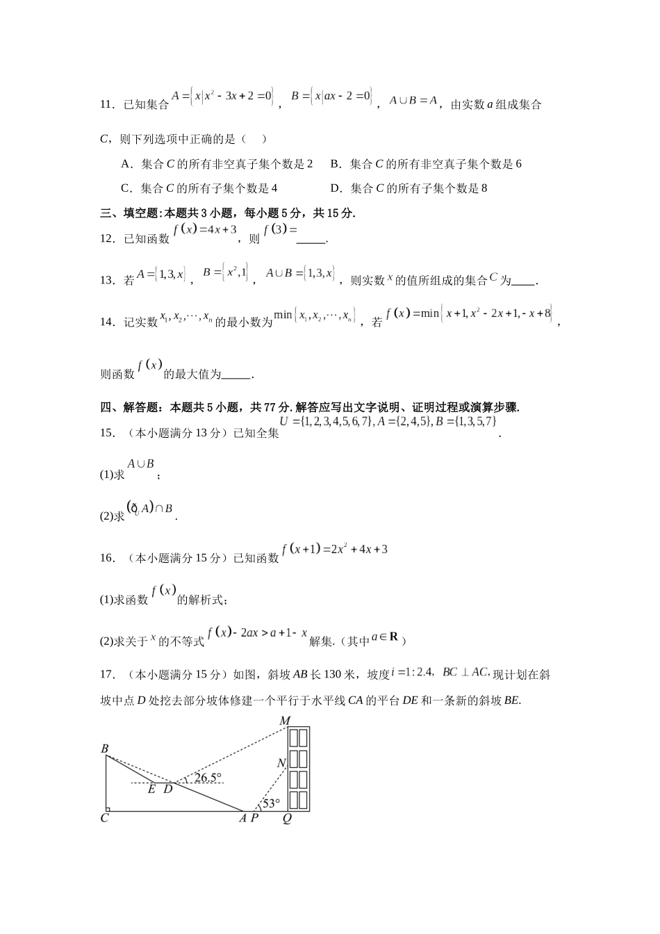 2025秋衔接新高一 数学分班考模拟卷（三）.docx_第3页