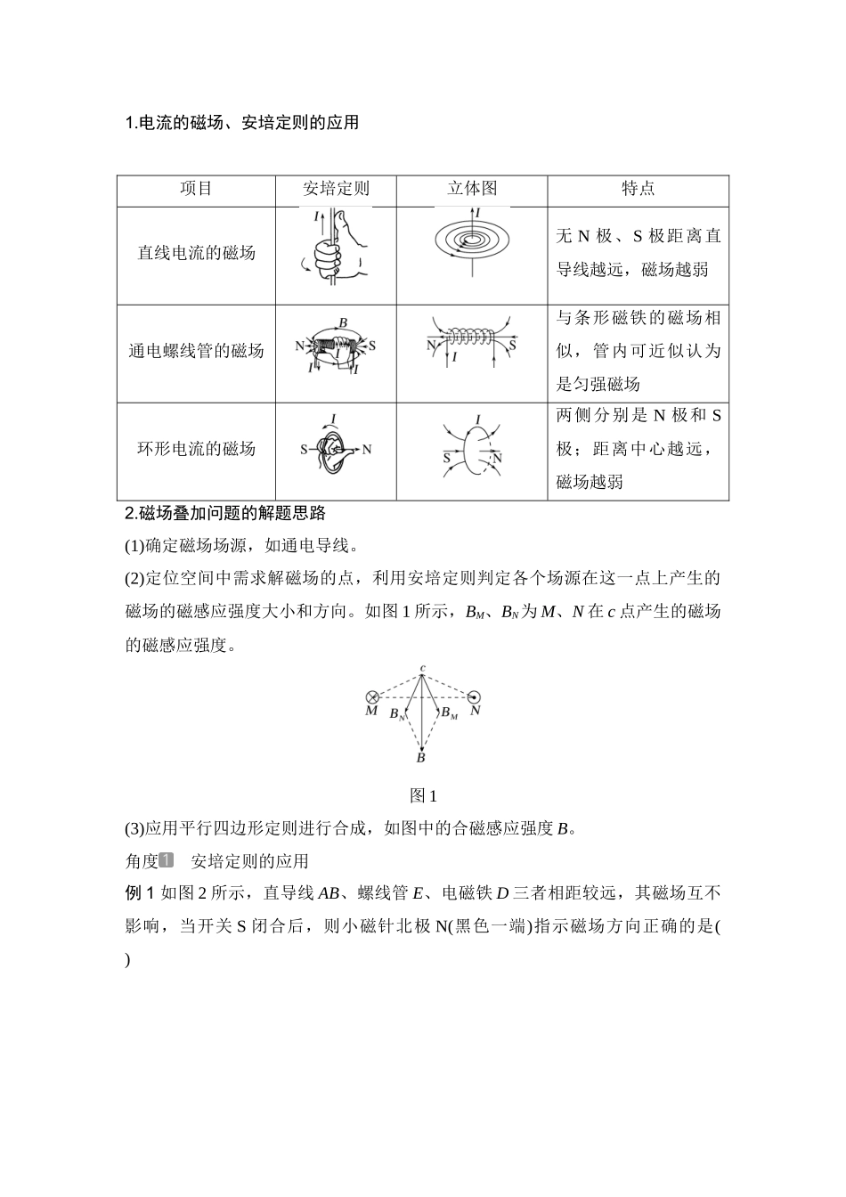 2026版步步高高考物理大一轮复习第1讲　磁场及其对电流的作用.docx_第3页