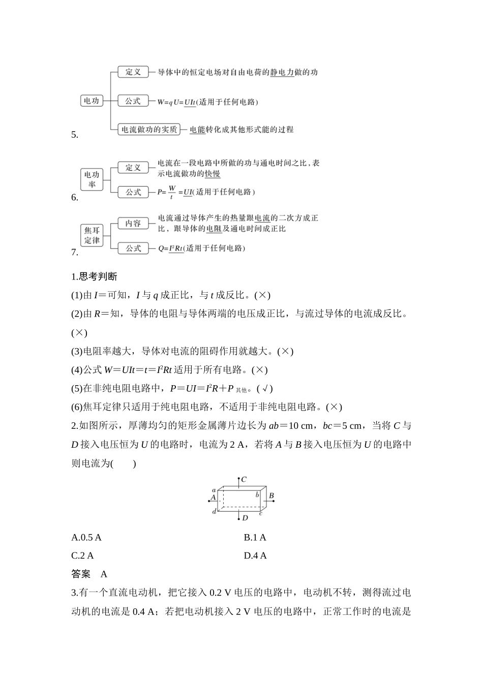 2026版步步高高考物理大一轮复习第1讲　电流　电阻　电功　电功率.docx_第2页