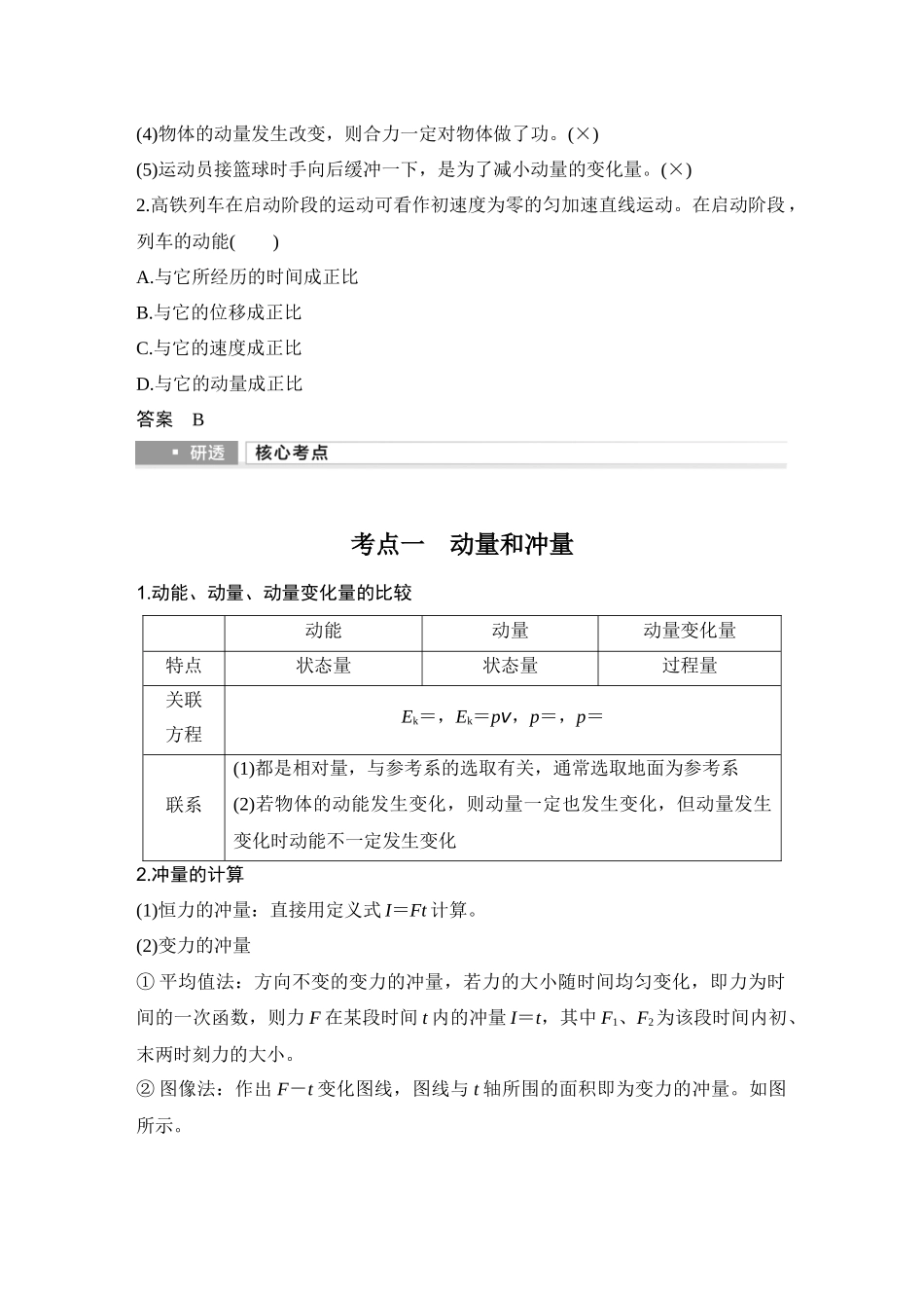 2026版步步高高考物理大一轮复习第1讲　动量和动量定理.docx_第2页