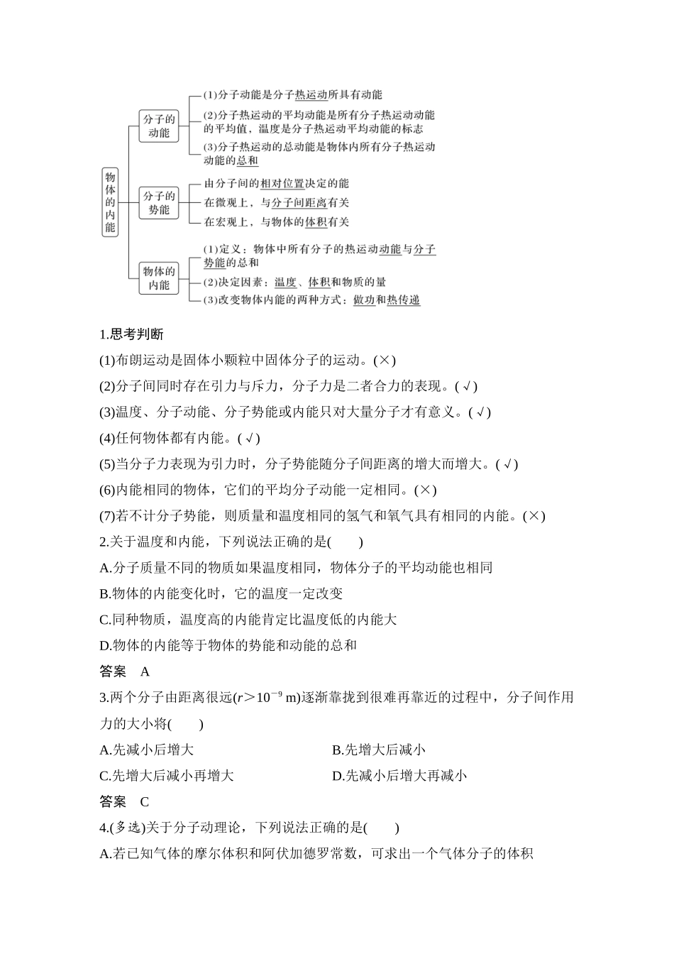 2026版步步高高考物理大一轮复习第1讲　分子动理论　内能.docx_第3页