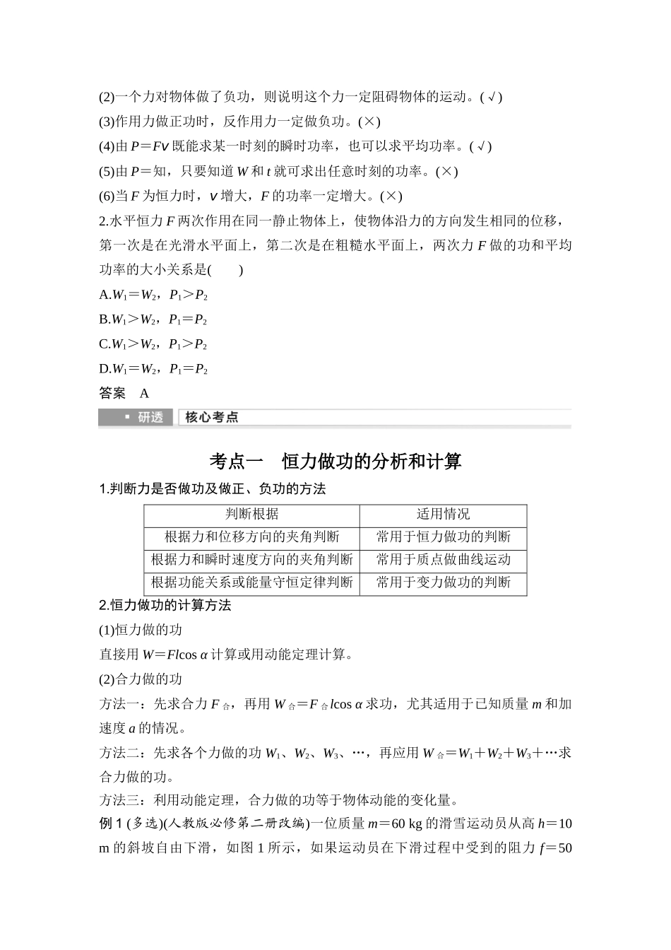 2026版步步高高考物理大一轮复习第1讲　功与功率.docx_第2页