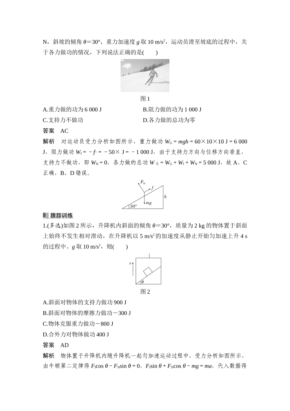 2026版步步高高考物理大一轮复习第1讲　功与功率.docx_第3页