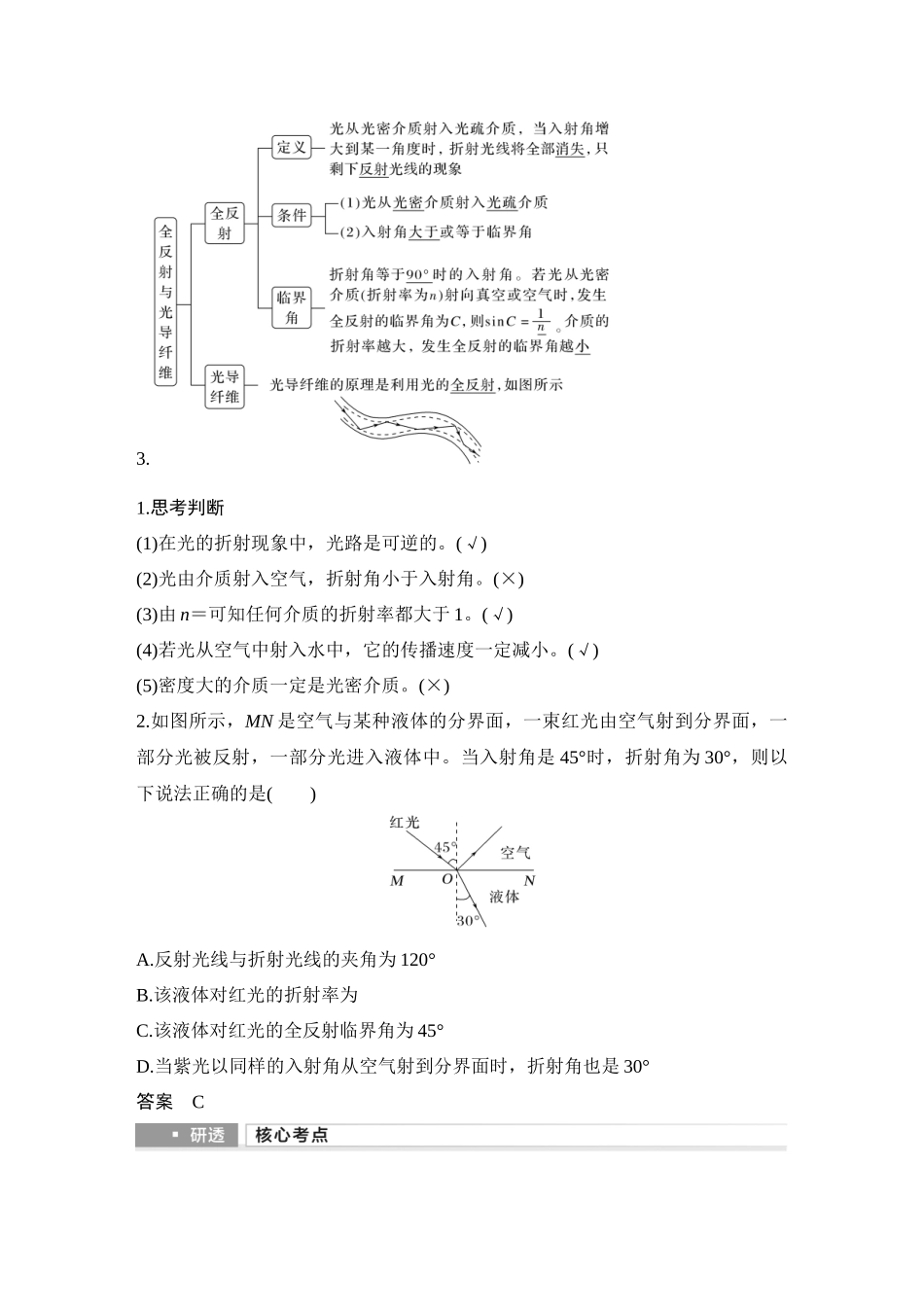 2026版步步高高考物理大一轮复习第1讲　光的折射　全反射.docx_第2页