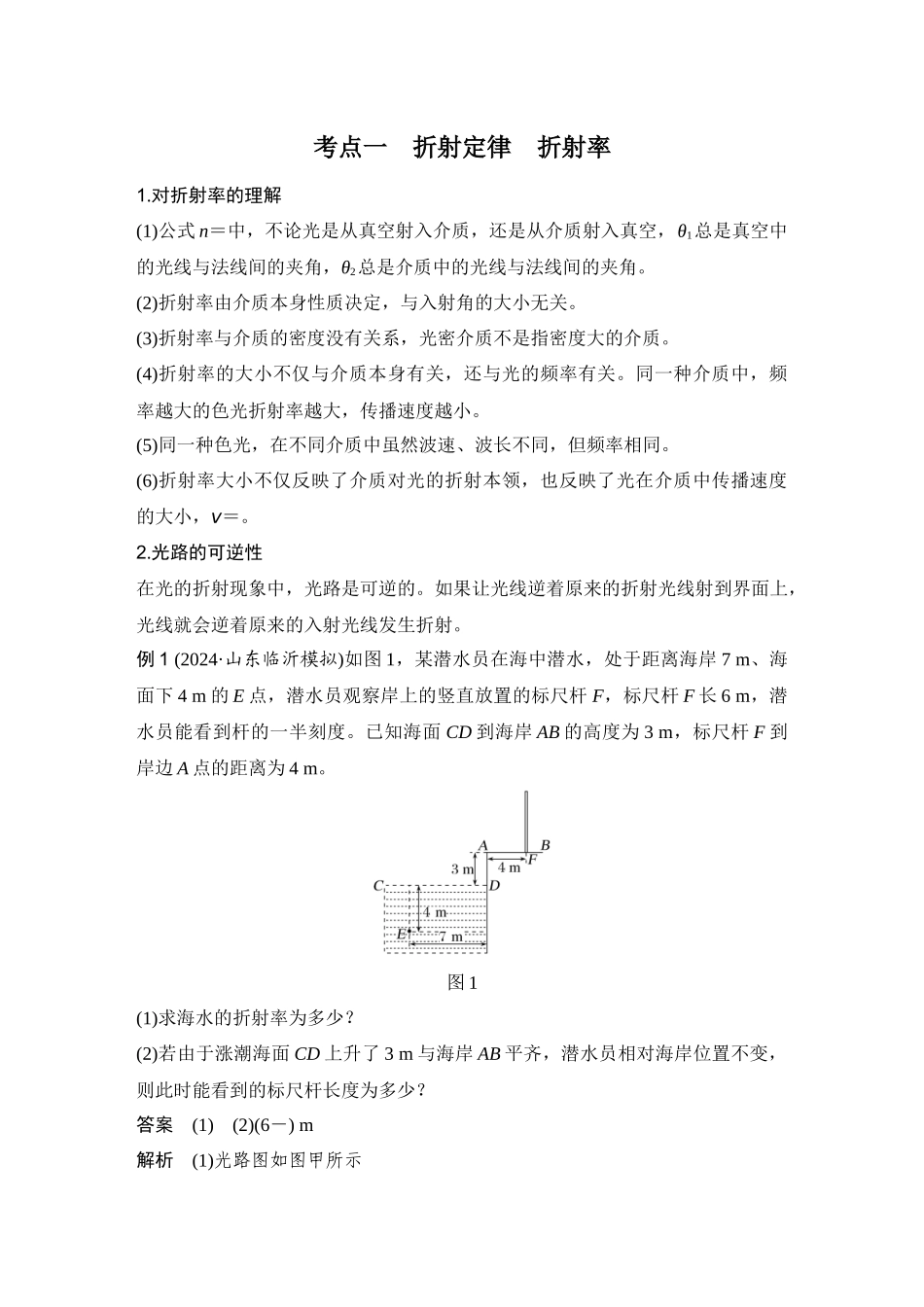 2026版步步高高考物理大一轮复习第1讲　光的折射　全反射.docx_第3页