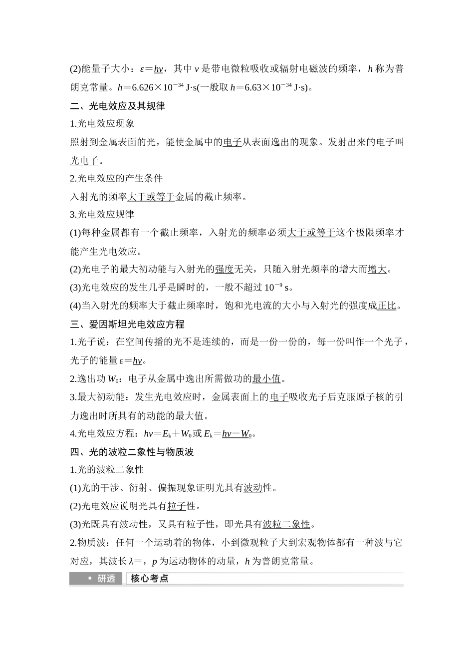 2026版步步高高考物理大一轮复习第1讲　光电效应　波粒二象性.docx_第2页