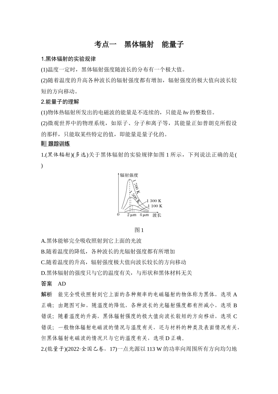 2026版步步高高考物理大一轮复习第1讲　光电效应　波粒二象性.docx_第3页