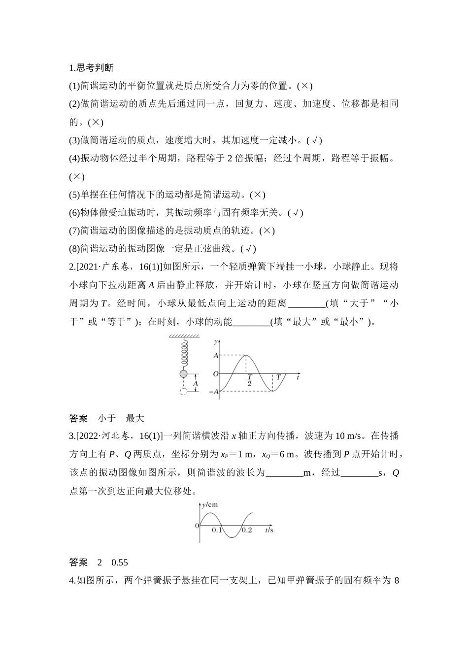 2026版步步高高考物理大一轮复习第1讲　机械振动.docx_第3页