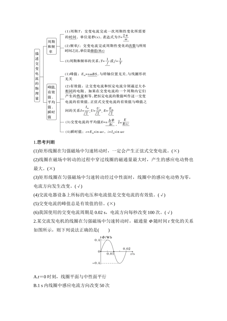 2026版步步高高考物理大一轮复习第1讲　交变电流的产生和描述.docx_第2页