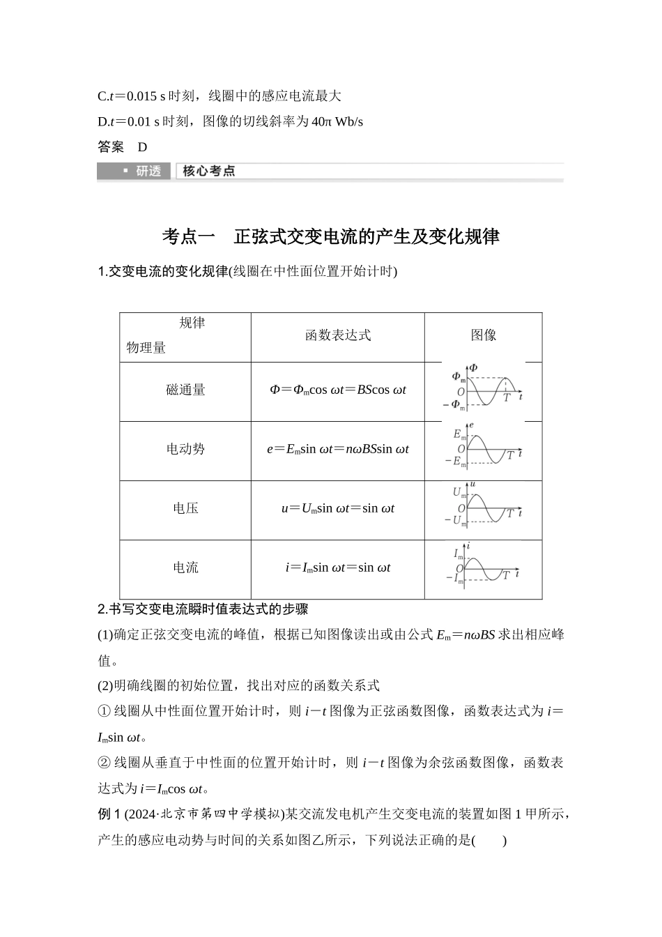 2026版步步高高考物理大一轮复习第1讲　交变电流的产生和描述.docx_第3页