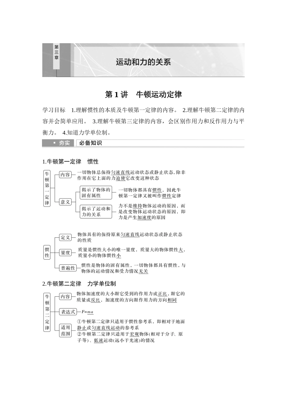2026版步步高高考物理大一轮复习第1讲　牛顿运动定律.docx_第1页