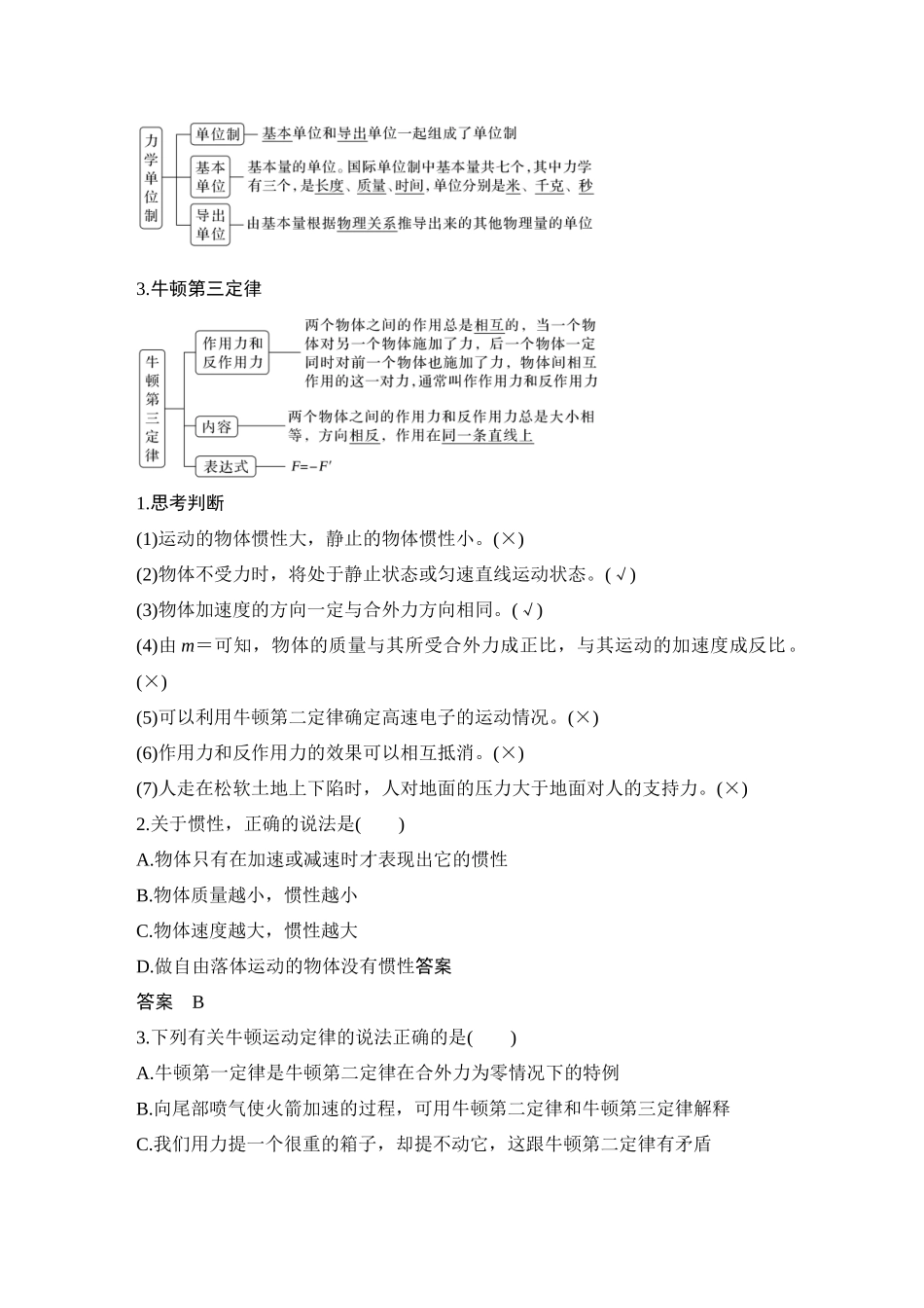 2026版步步高高考物理大一轮复习第1讲　牛顿运动定律.docx_第2页