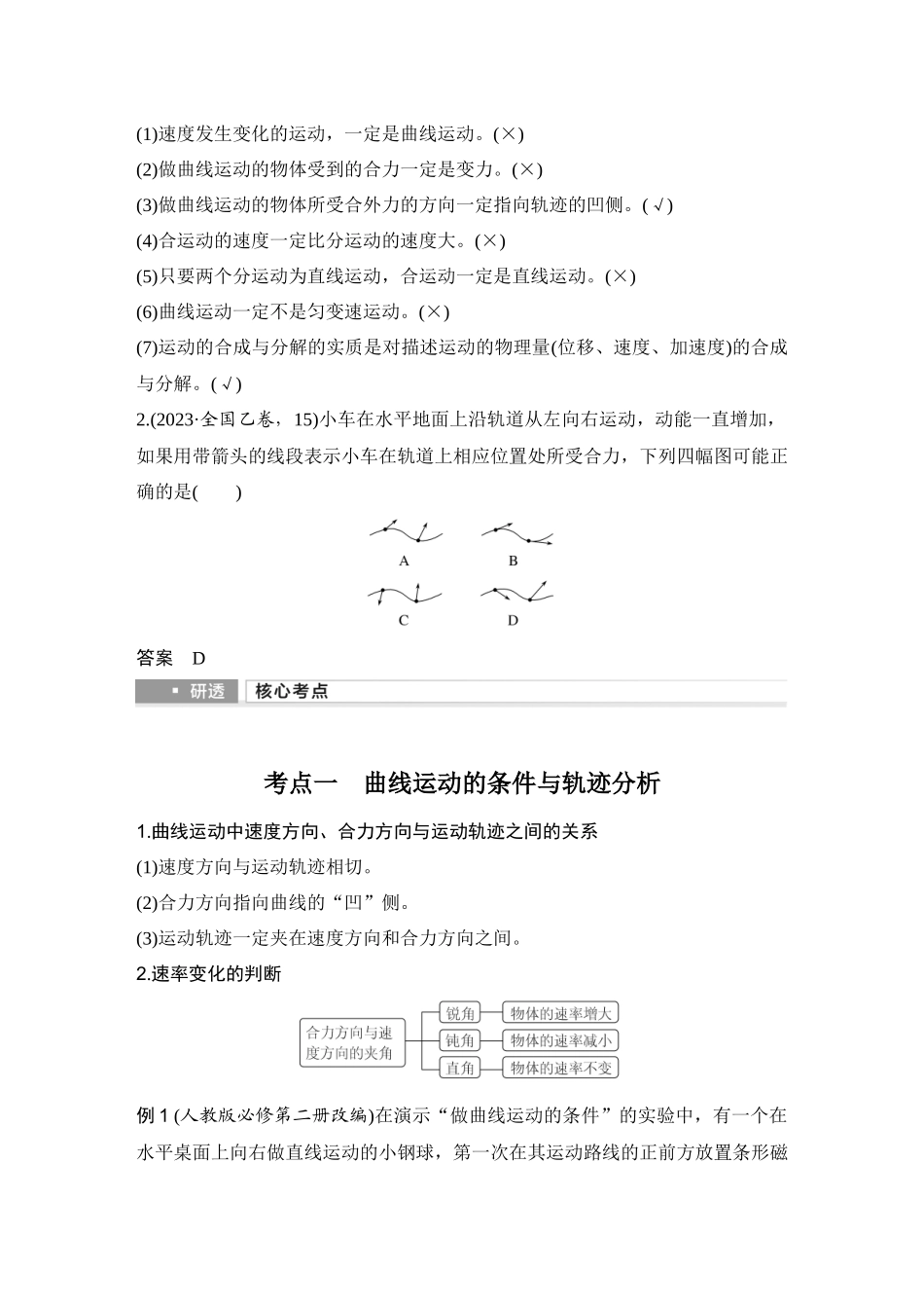 2026版步步高高考物理大一轮复习第1讲　曲线运动　运动的合成与分解.docx_第2页