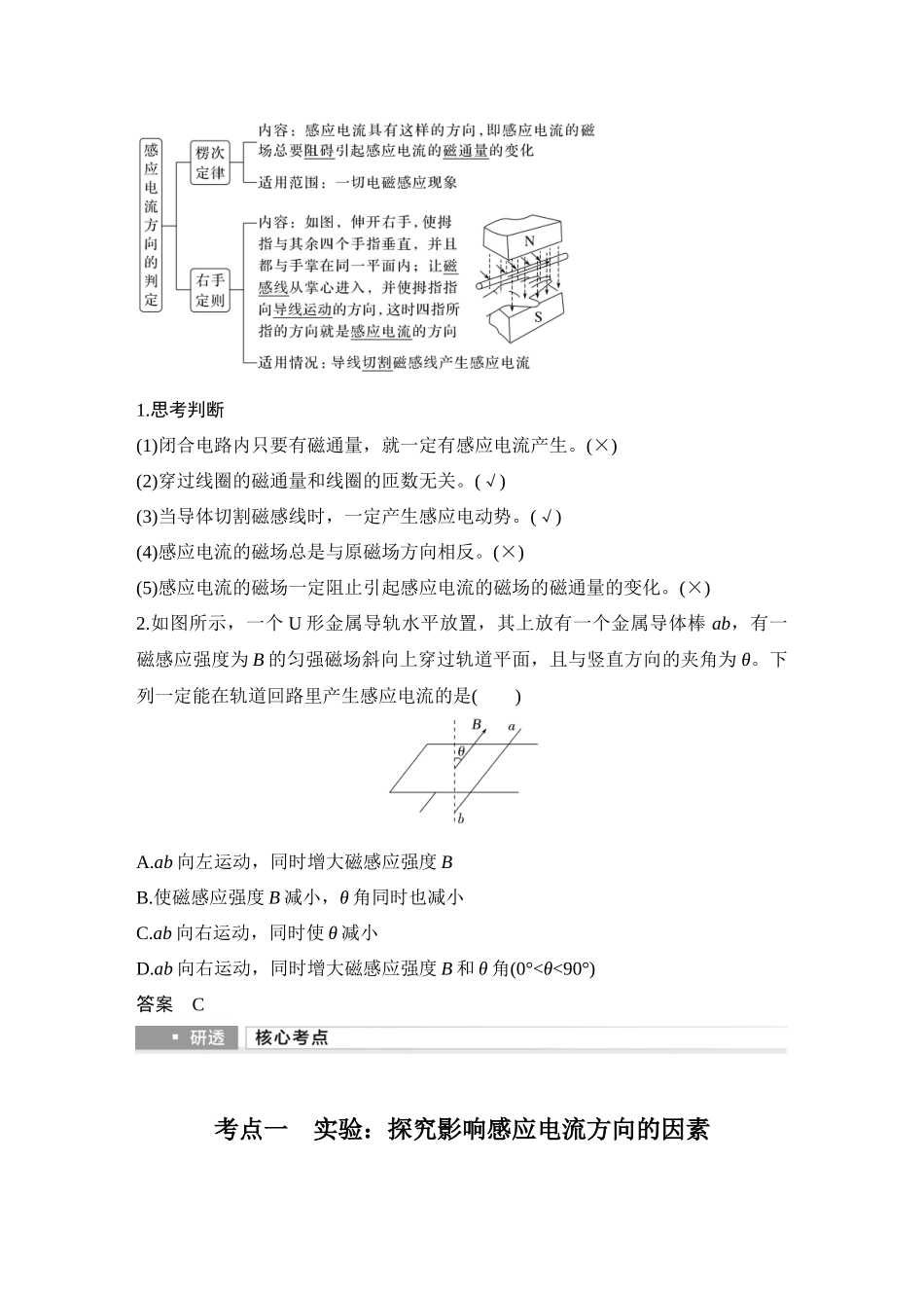 2026版步步高高考物理大一轮复习第1讲　实验十五　探究影响感应电流方向的因素　电磁感应现象　楞次定律.docx_第2页