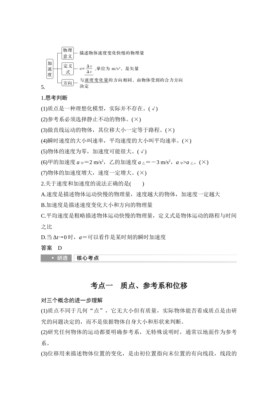 2026版步步高高考物理大一轮复习第1讲　运动的描述.docx_第2页