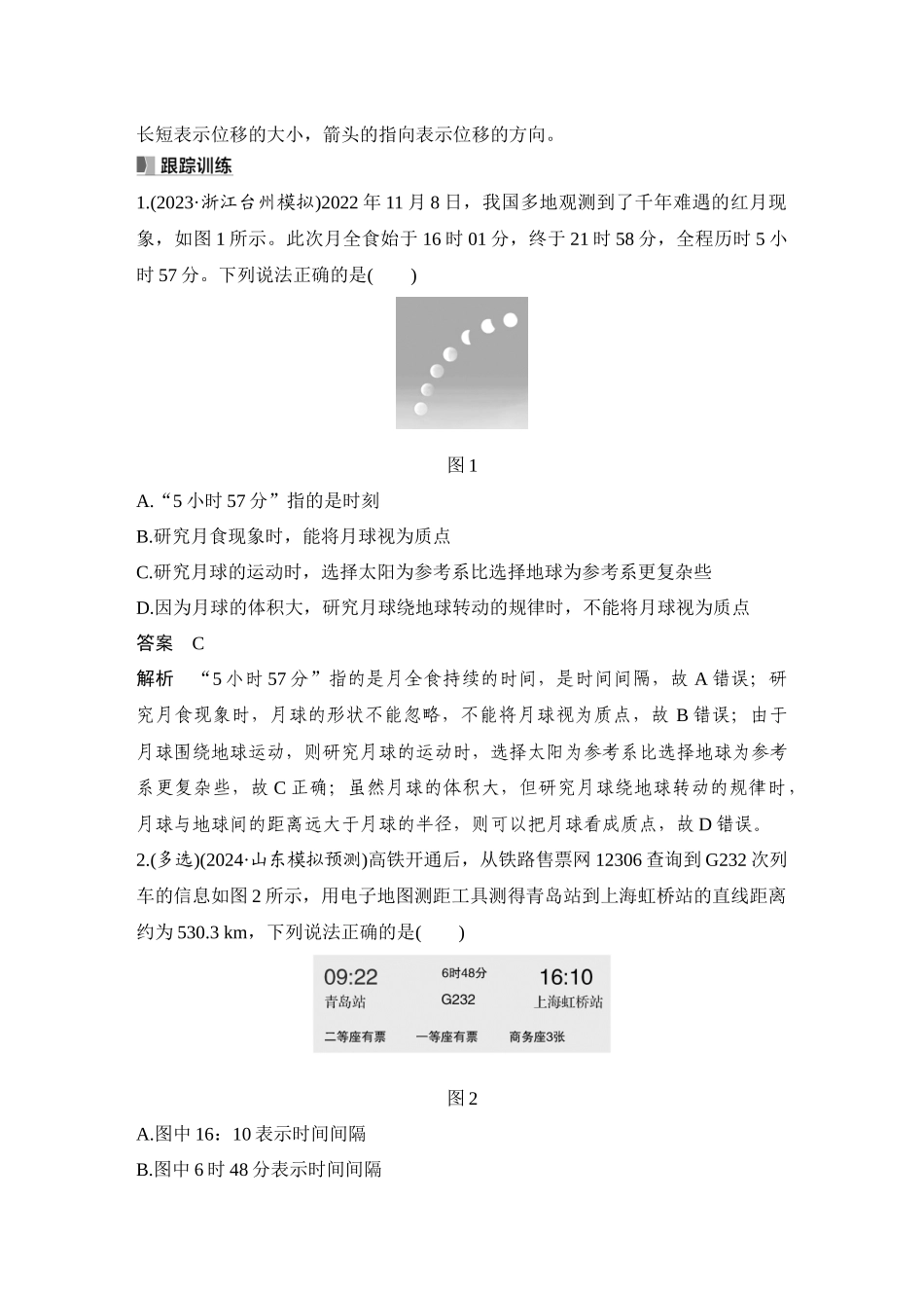 2026版步步高高考物理大一轮复习第1讲　运动的描述.docx_第3页