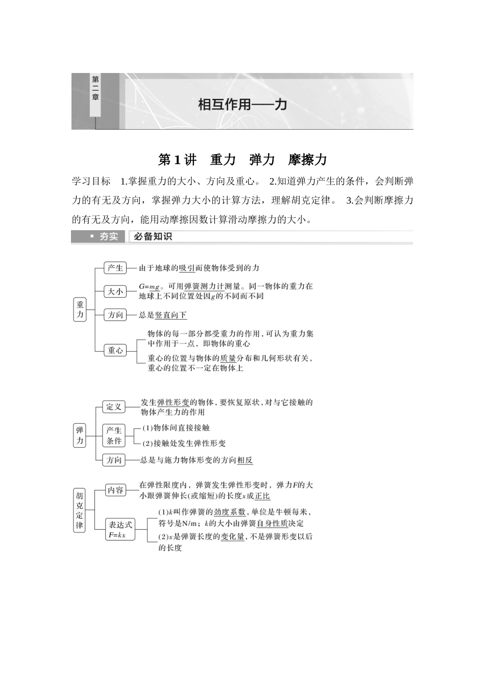2026版步步高高考物理大一轮复习第1讲　重力　弹力　摩擦力.docx_第1页