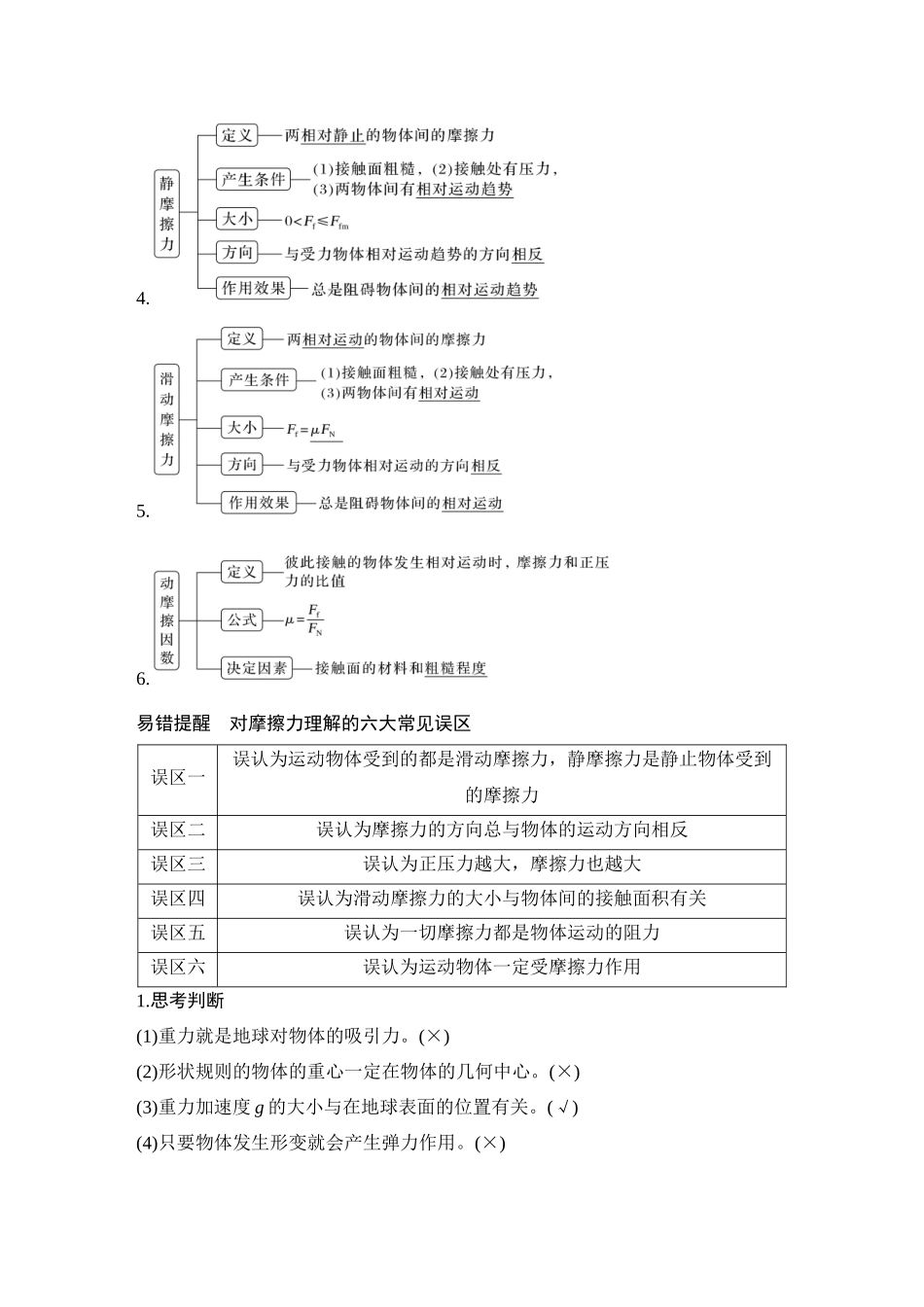 2026版步步高高考物理大一轮复习第1讲　重力　弹力　摩擦力.docx_第2页