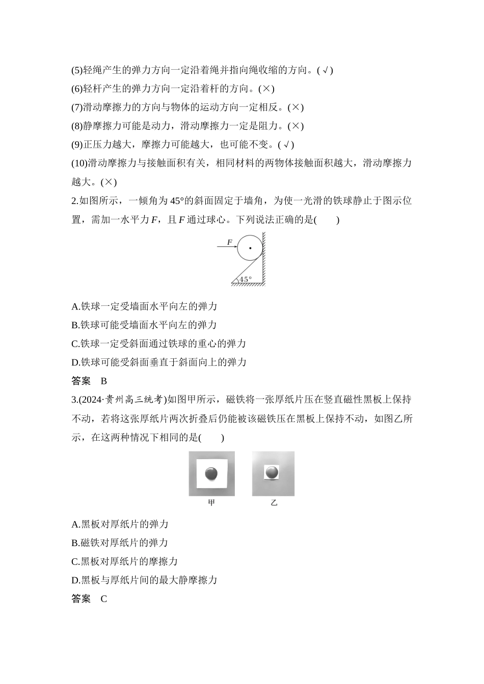2026版步步高高考物理大一轮复习第1讲　重力　弹力　摩擦力.docx_第3页