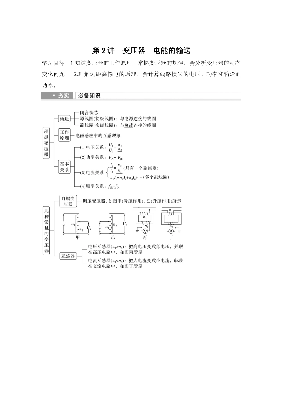 2026版步步高高考物理大一轮复习第2讲　变压器　电能的输送.docx_第1页