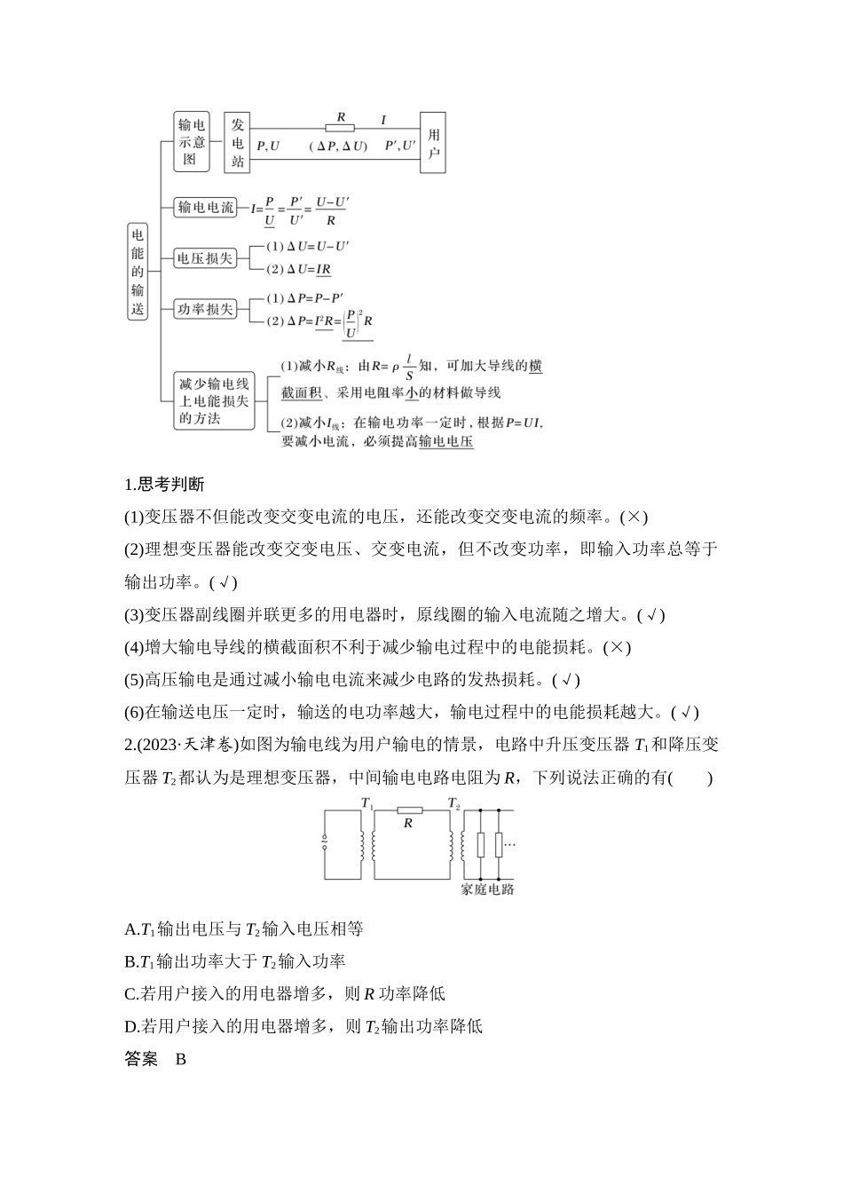 2026版步步高高考物理大一轮复习第2讲　变压器　电能的输送.docx_第2页