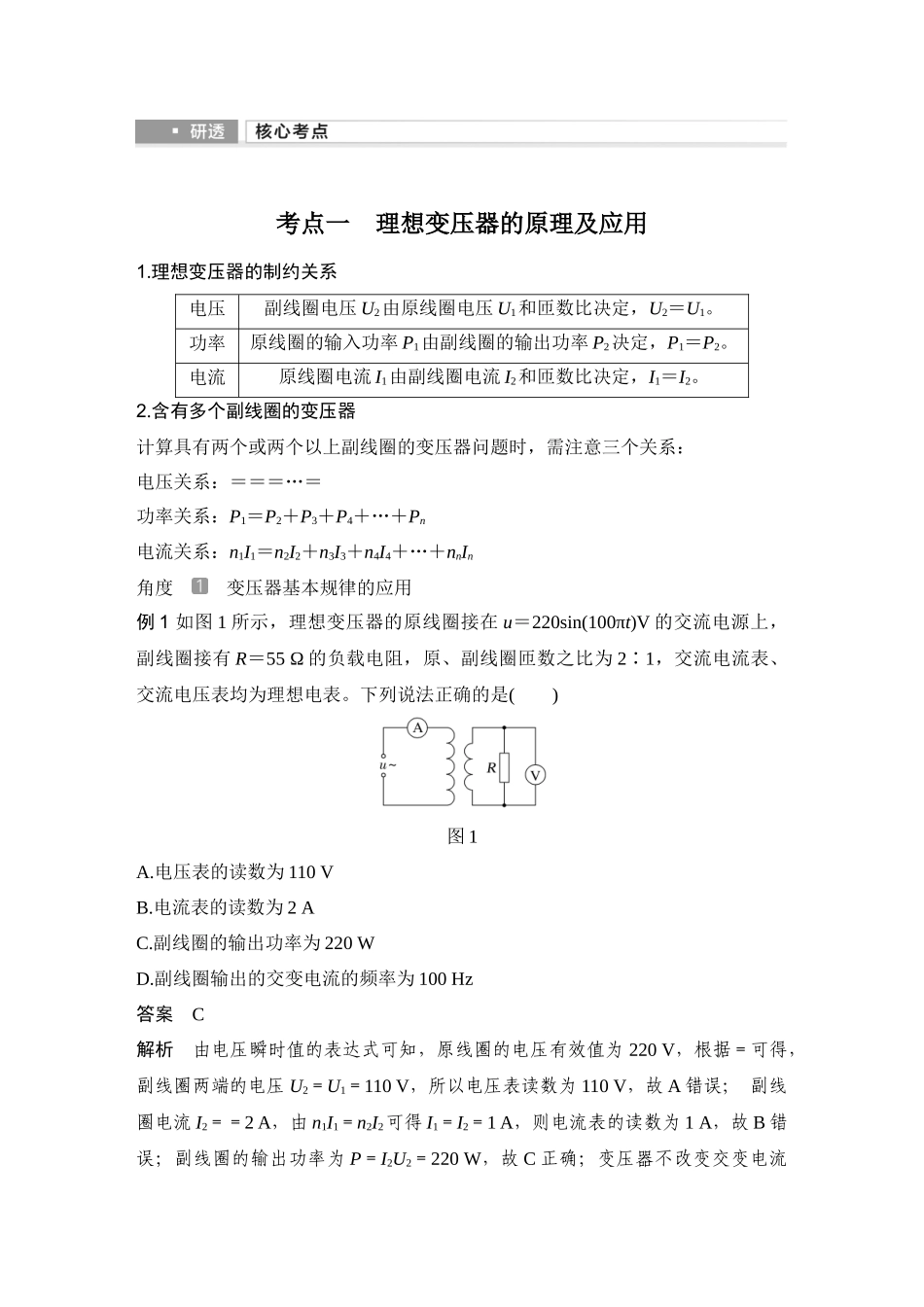 2026版步步高高考物理大一轮复习第2讲　变压器　电能的输送.docx_第3页