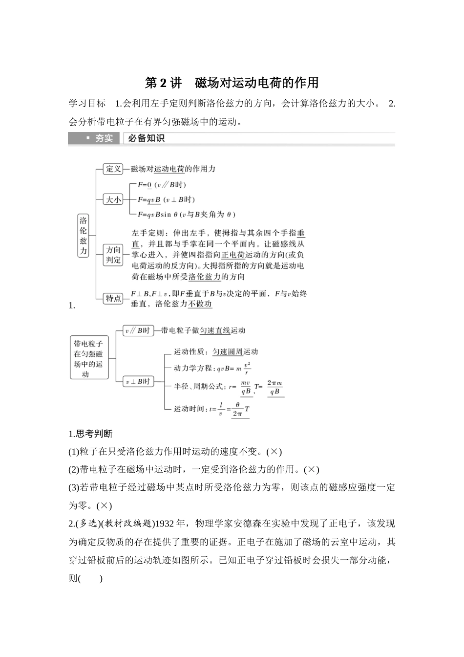 2026版步步高高考物理大一轮复习第2讲　磁场对运动电荷的作用.docx_第1页