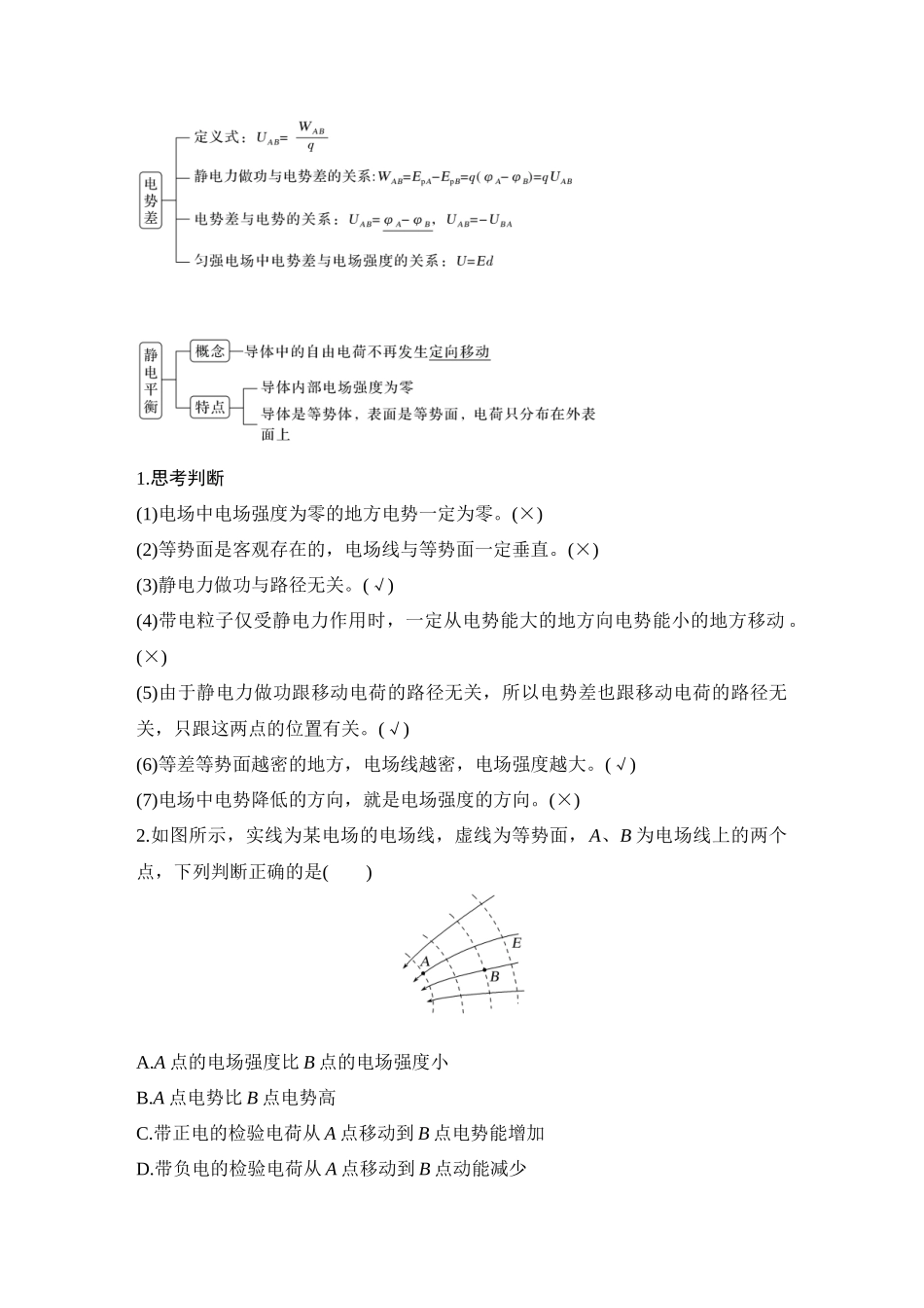 2026版步步高高考物理大一轮复习第2讲　电场能的性质.docx_第2页
