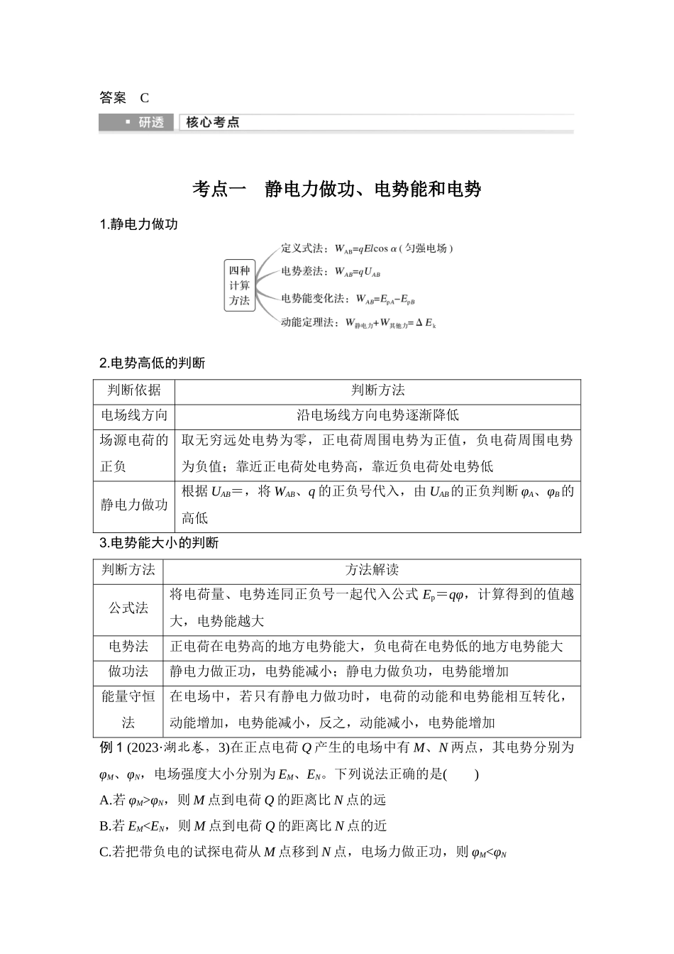2026版步步高高考物理大一轮复习第2讲　电场能的性质.docx_第3页