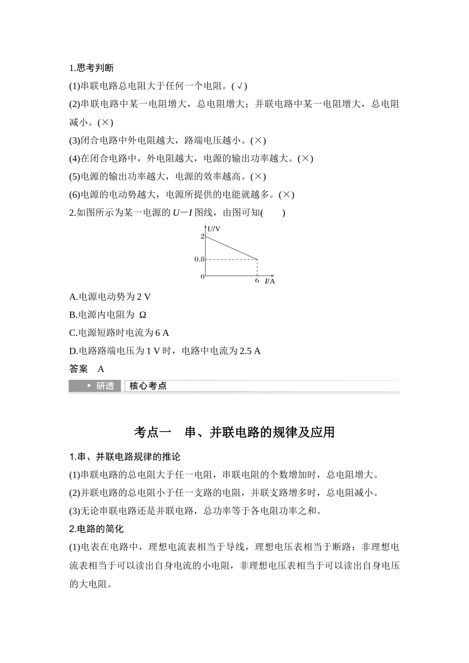2026版步步高高考物理大一轮复习第2讲　电路　闭合电路的欧姆定律.docx_第2页