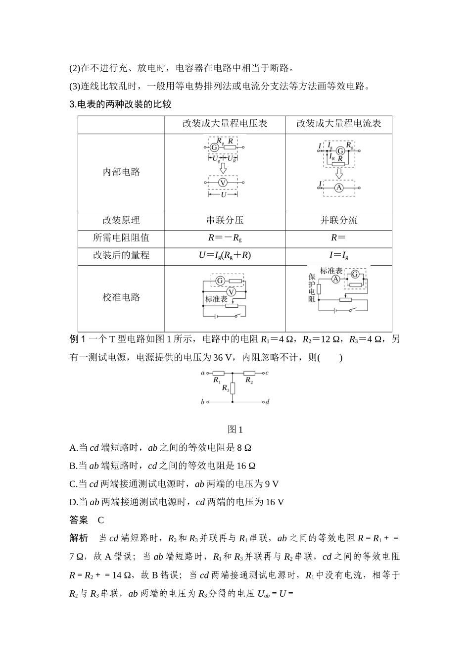 2026版步步高高考物理大一轮复习第2讲　电路　闭合电路的欧姆定律.docx_第3页