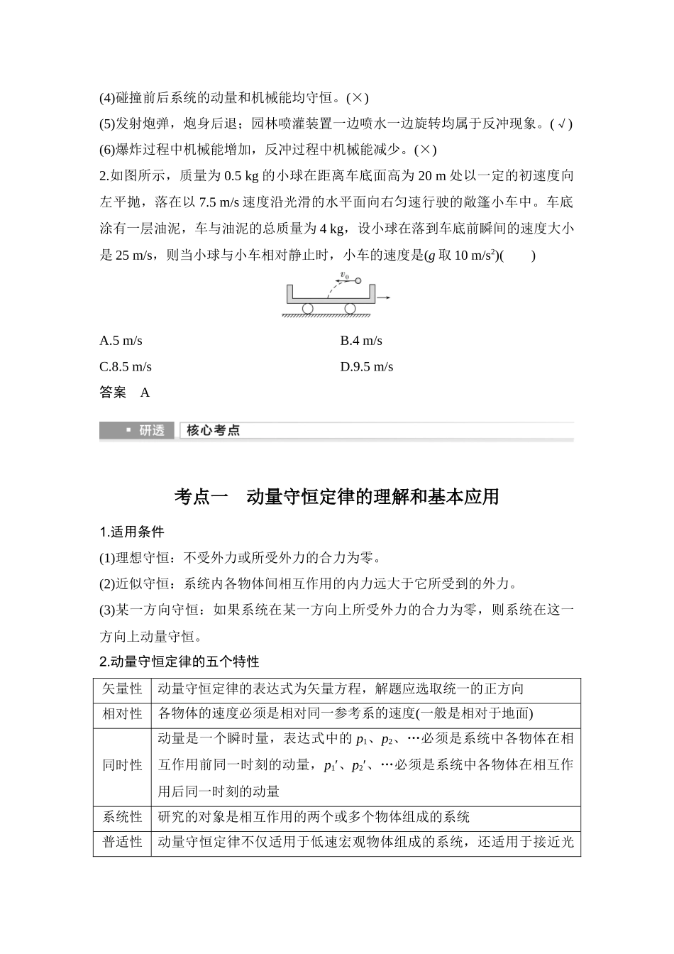 2026版步步高高考物理大一轮复习第2讲　动量守恒定律及其应用.docx_第2页