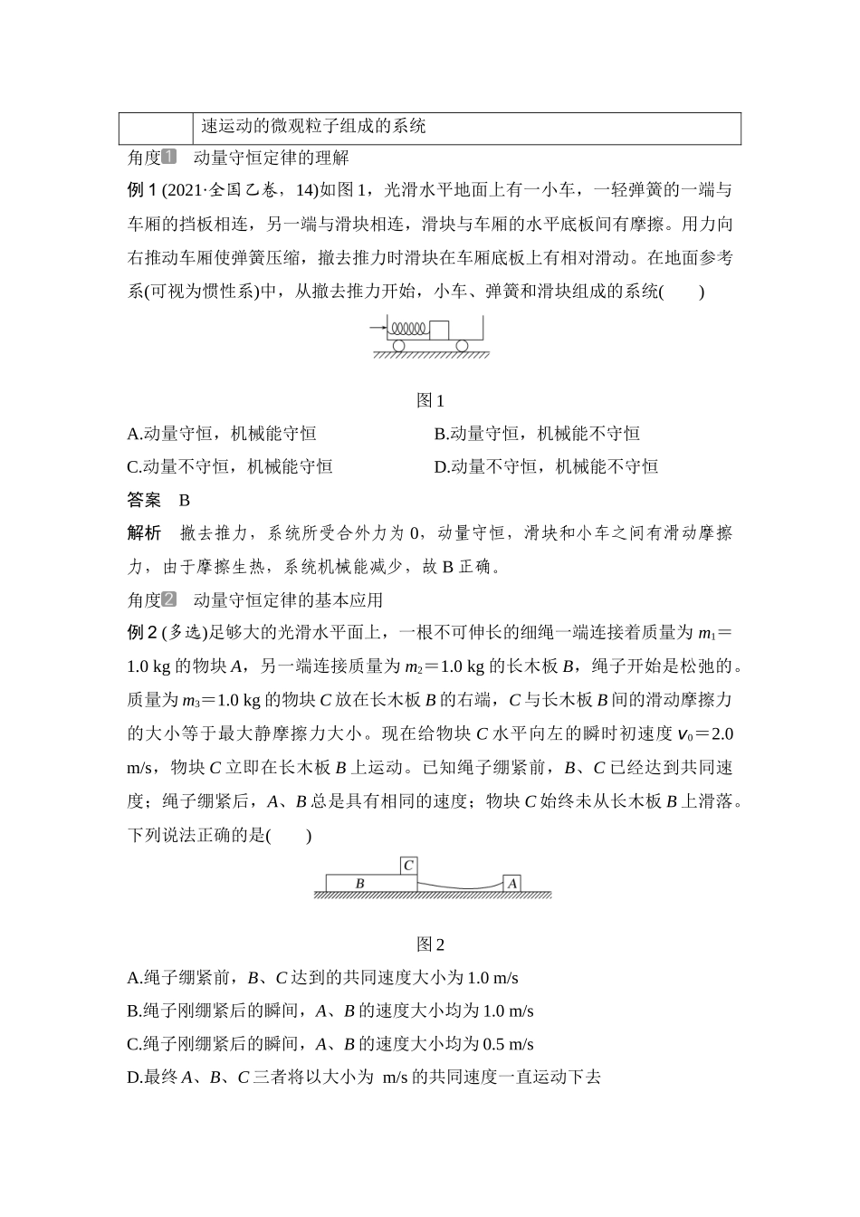 2026版步步高高考物理大一轮复习第2讲　动量守恒定律及其应用.docx_第3页