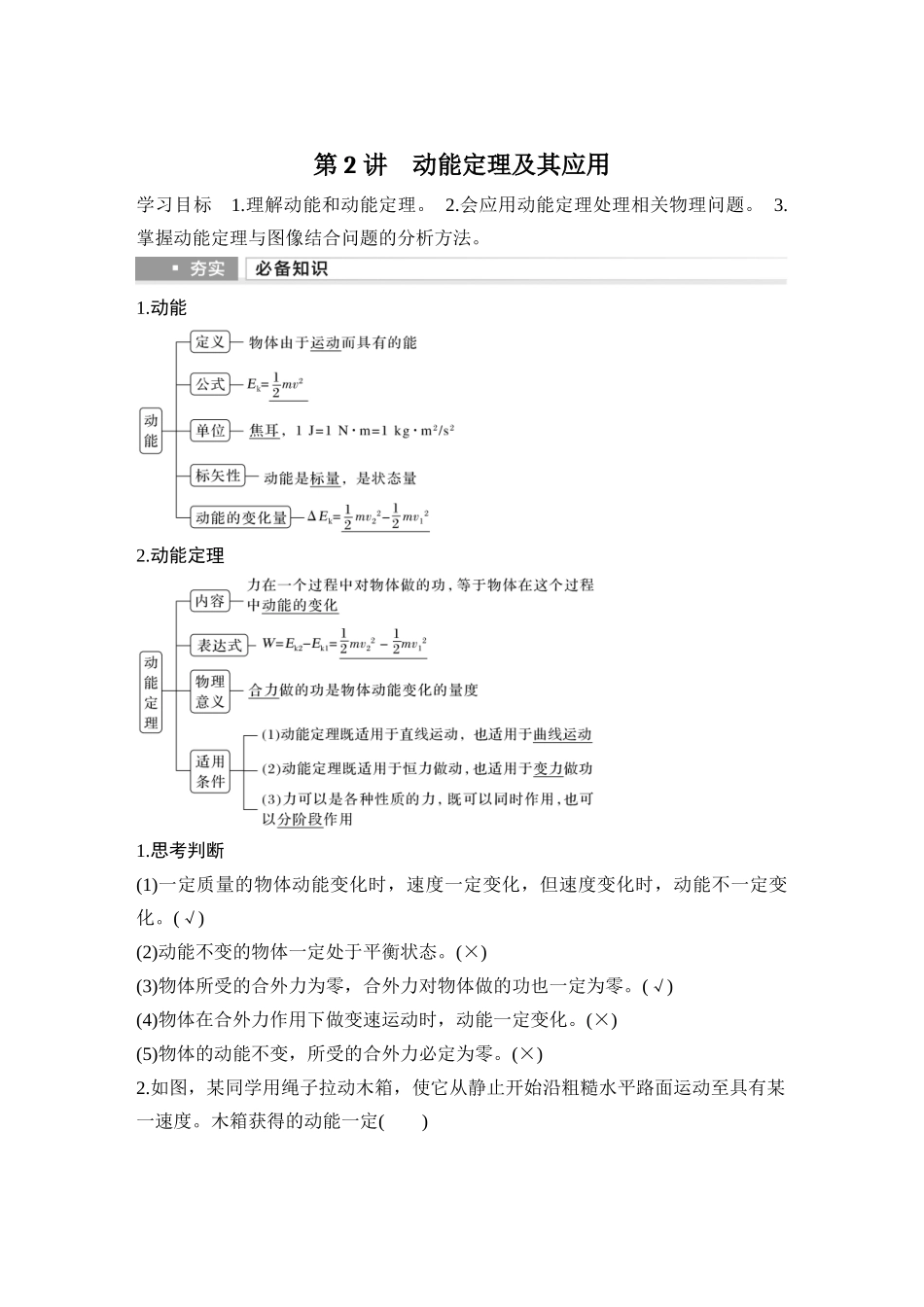 2026版步步高高考物理大一轮复习第2讲　动能定理及其应用.docx_第1页