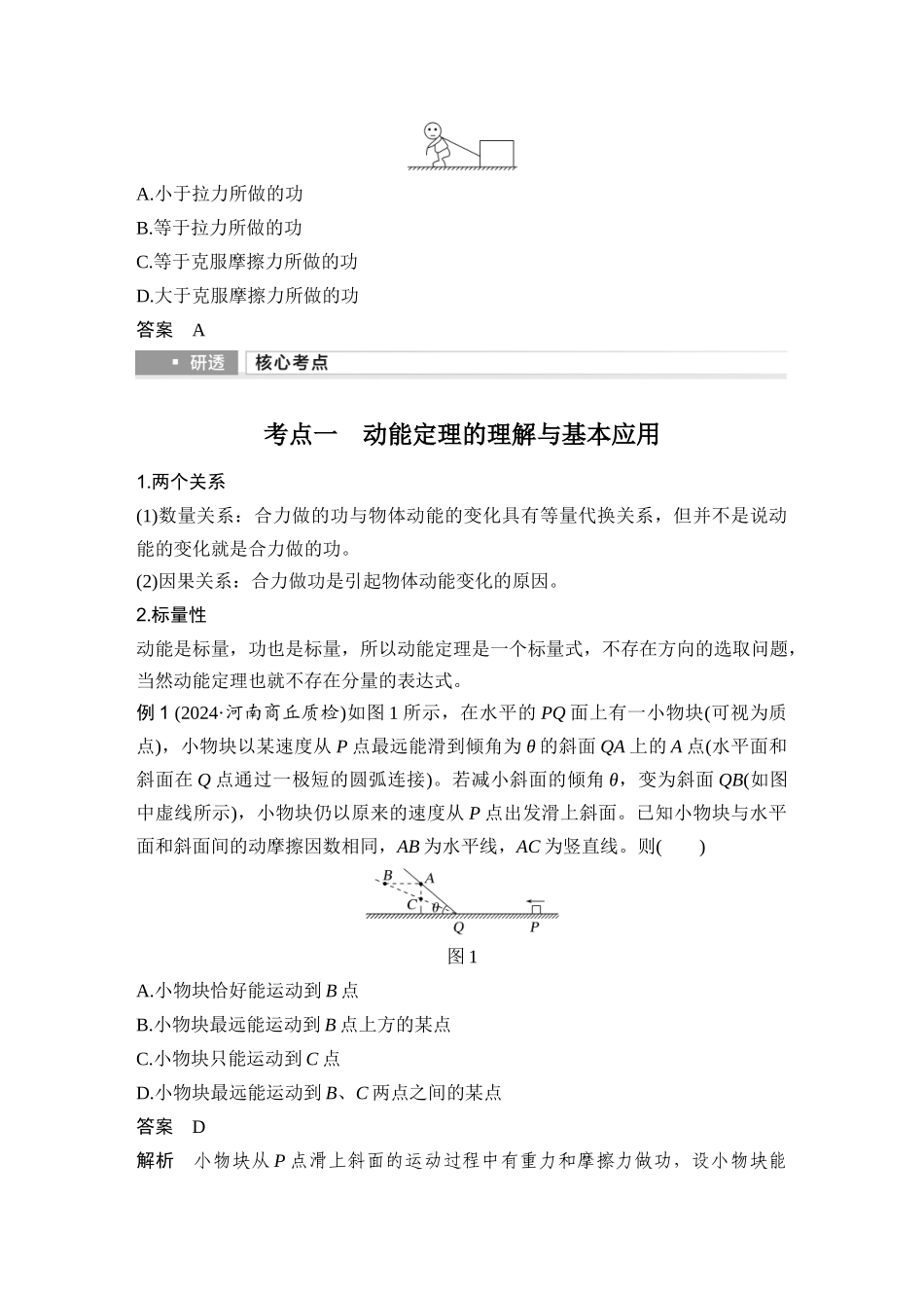 2026版步步高高考物理大一轮复习第2讲　动能定理及其应用.docx_第2页