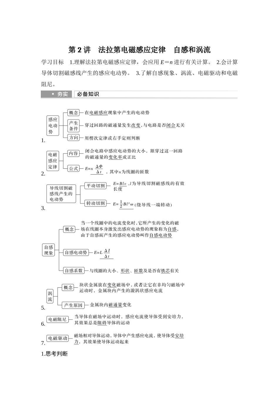 2026版步步高高考物理大一轮复习第2讲　法拉第电磁感应定律　自感和涡流.docx_第1页