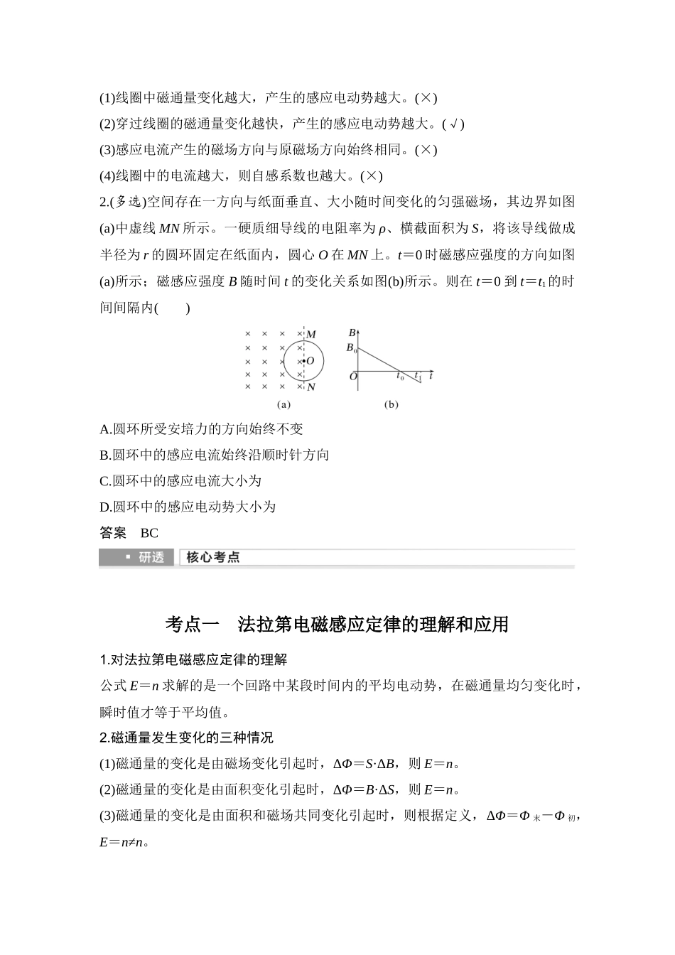2026版步步高高考物理大一轮复习第2讲　法拉第电磁感应定律　自感和涡流.docx_第2页
