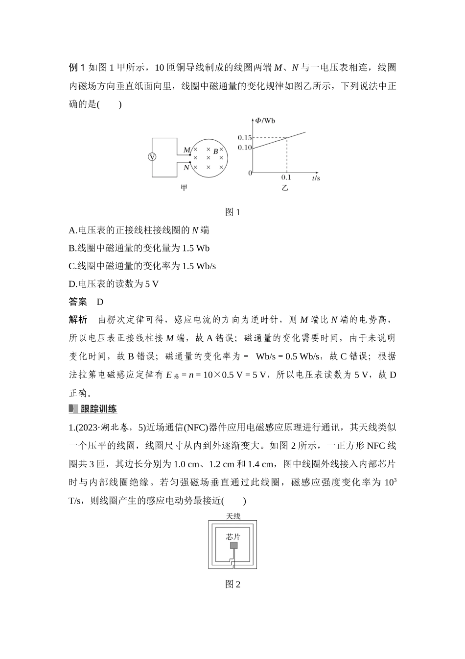 2026版步步高高考物理大一轮复习第2讲　法拉第电磁感应定律　自感和涡流.docx_第3页