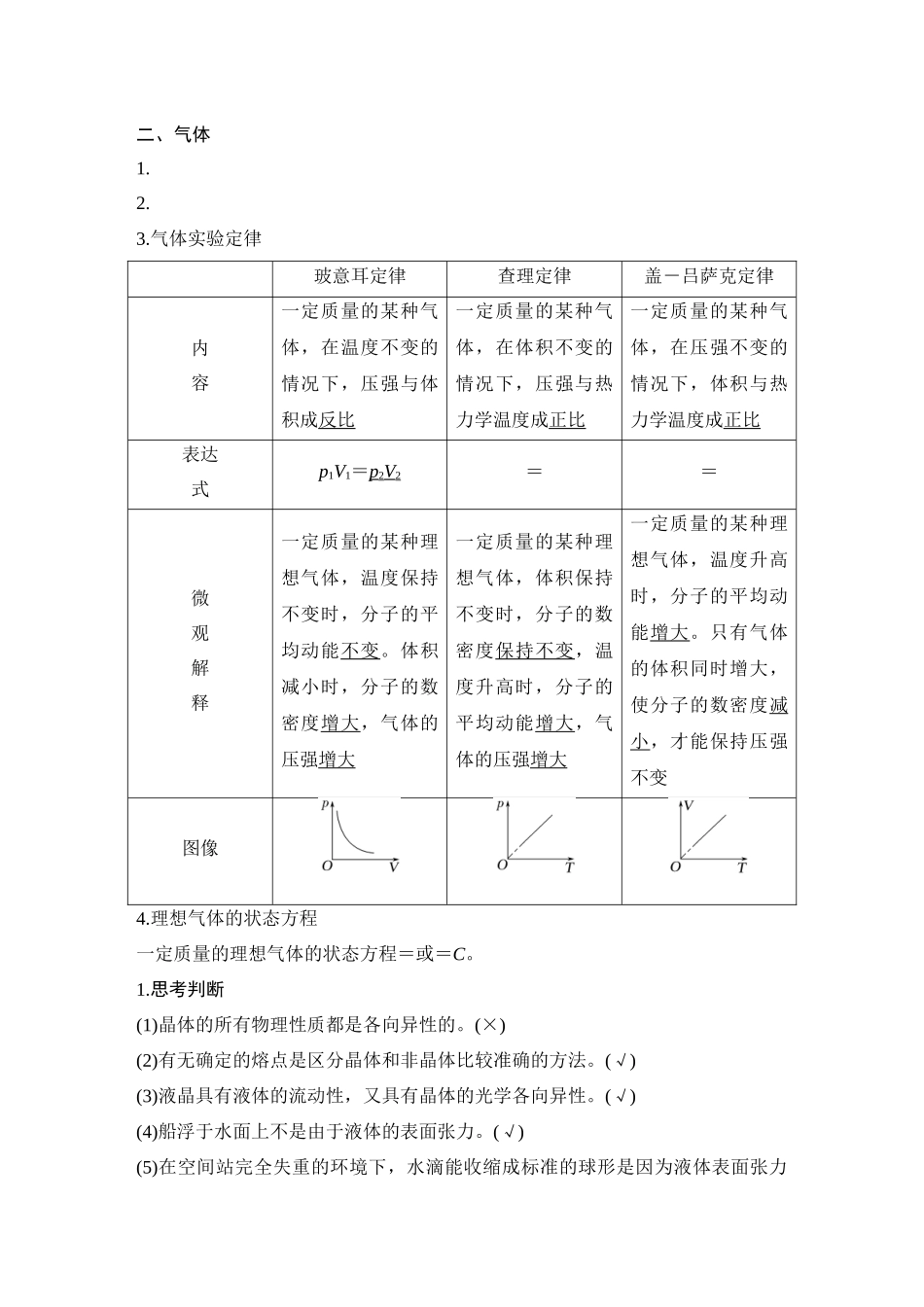2026版步步高高考物理大一轮复习第2讲　固体、液体和气体.docx_第2页