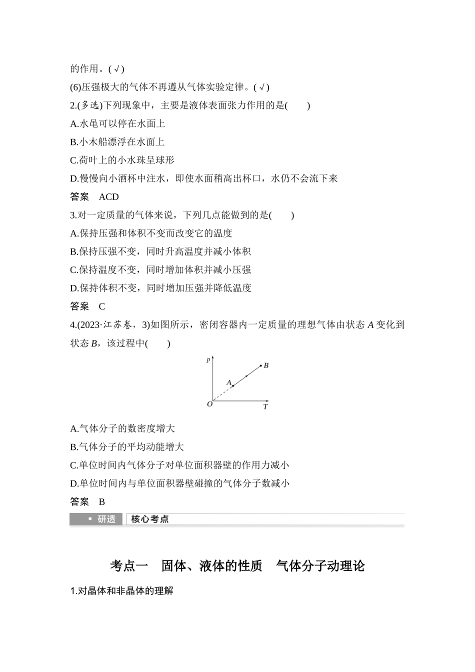 2026版步步高高考物理大一轮复习第2讲　固体、液体和气体.docx_第3页