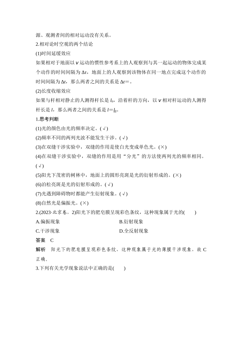 2026版步步高高考物理大一轮复习第2讲　光的波动性　相对论.docx_第2页