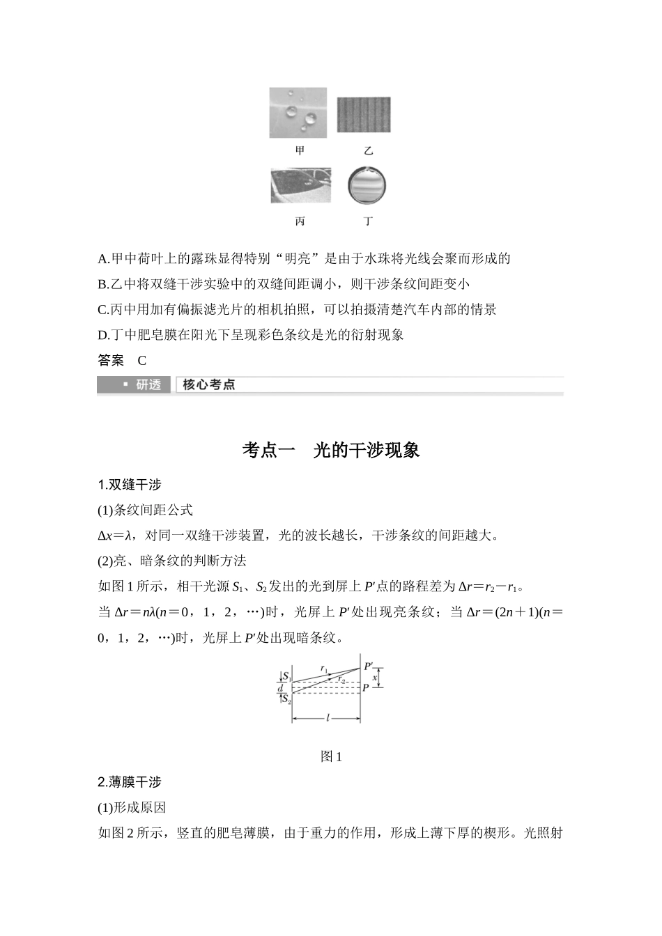 2026版步步高高考物理大一轮复习第2讲　光的波动性　相对论.docx_第3页