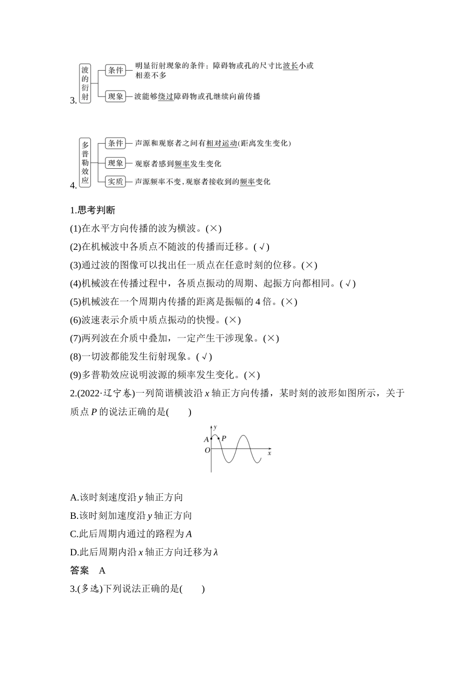 2026版步步高高考物理大一轮复习第2讲　机械波.docx_第2页