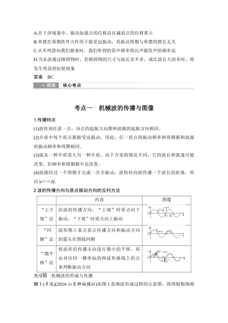 2026版步步高高考物理大一轮复习第2讲　机械波.docx_第3页