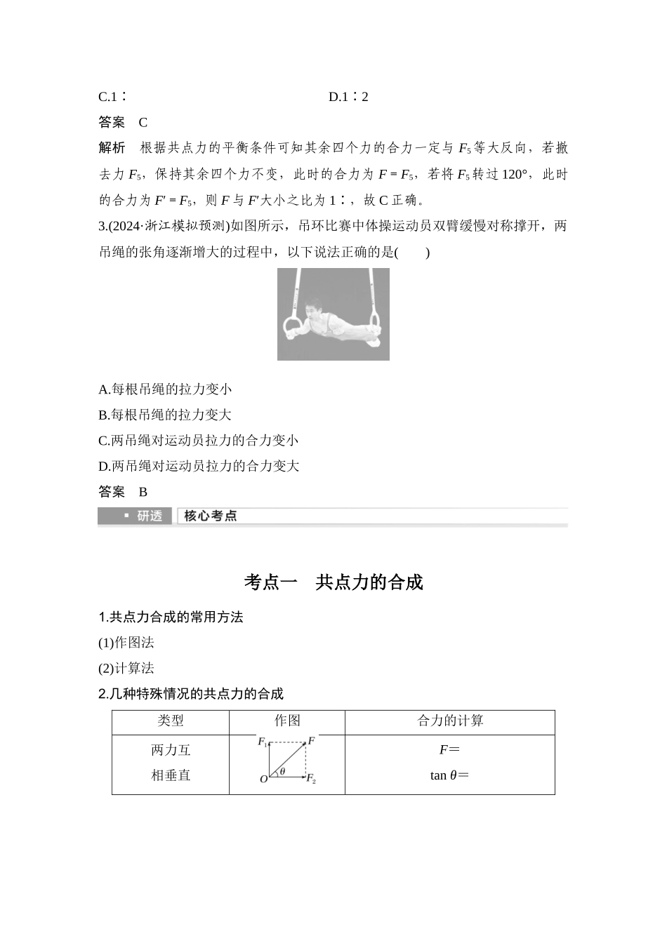 2026版步步高高考物理大一轮复习第2讲　力的合成与分解.docx_第3页