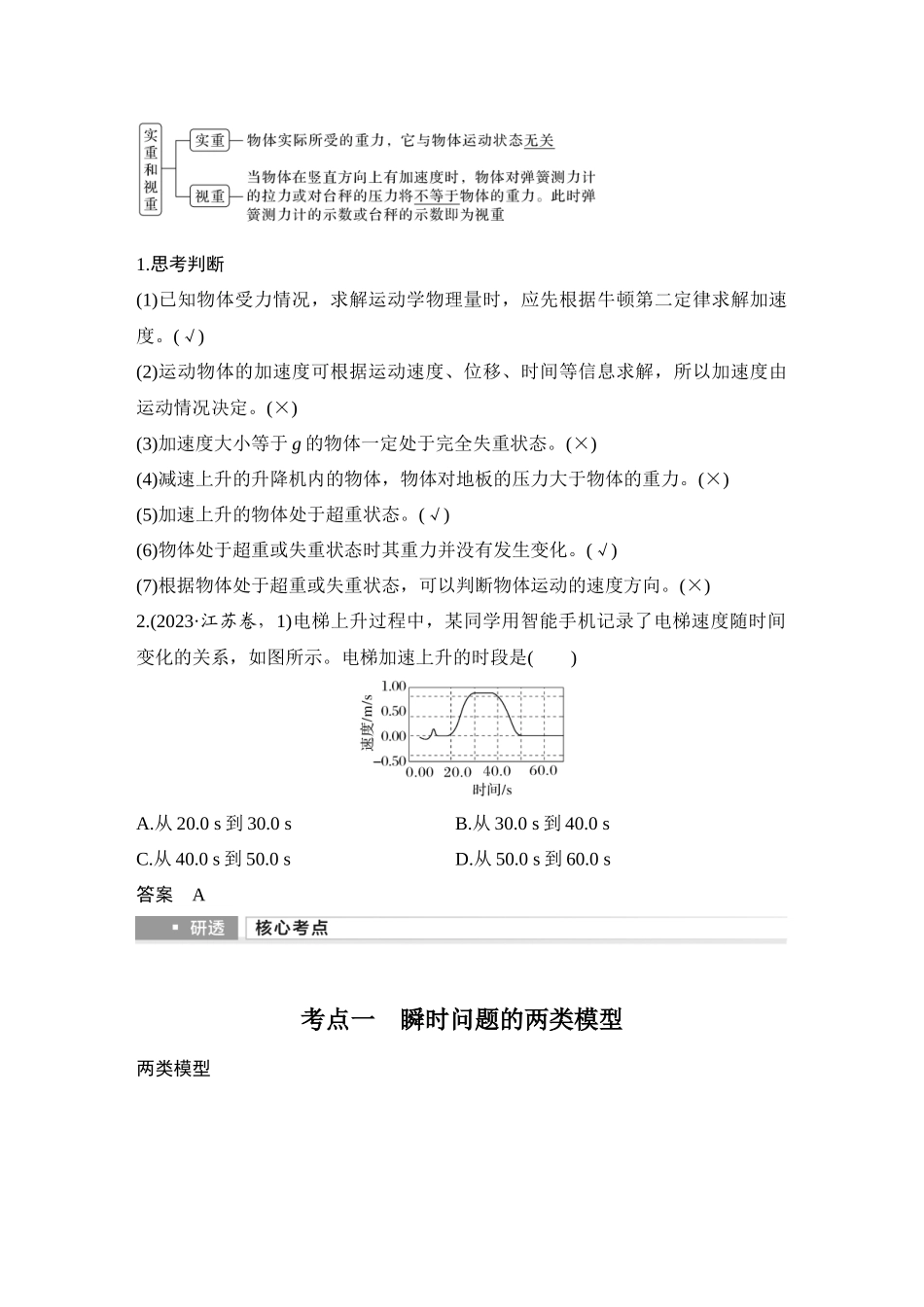 2026版步步高高考物理大一轮复习第2讲　牛顿第二定律的基本应用.docx_第2页