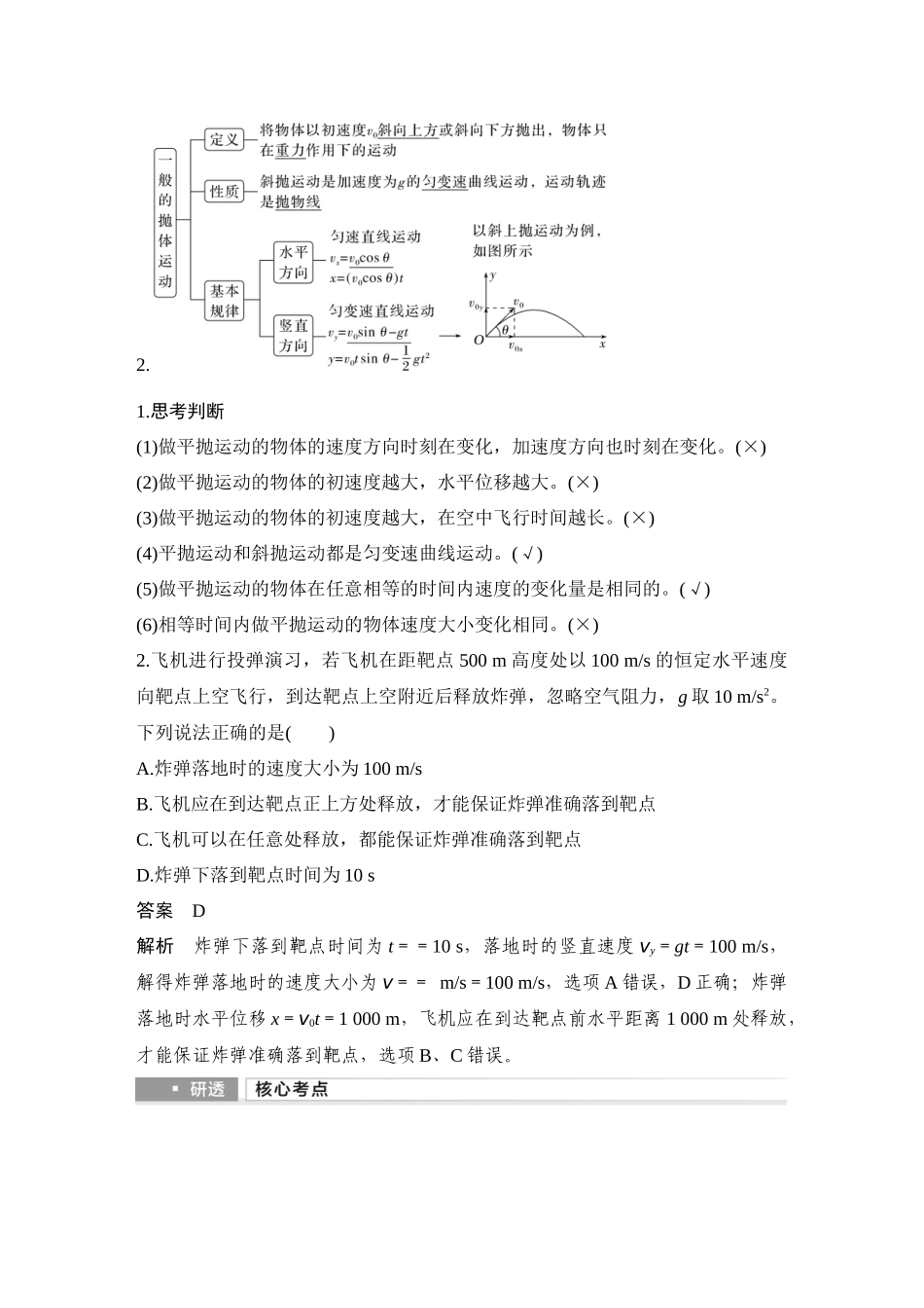 2026版步步高高考物理大一轮复习第2讲　抛体运动.docx_第2页
