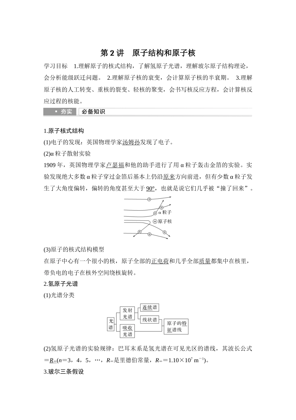 2026版步步高高考物理大一轮复习第2讲　原子结构和原子核.docx_第1页