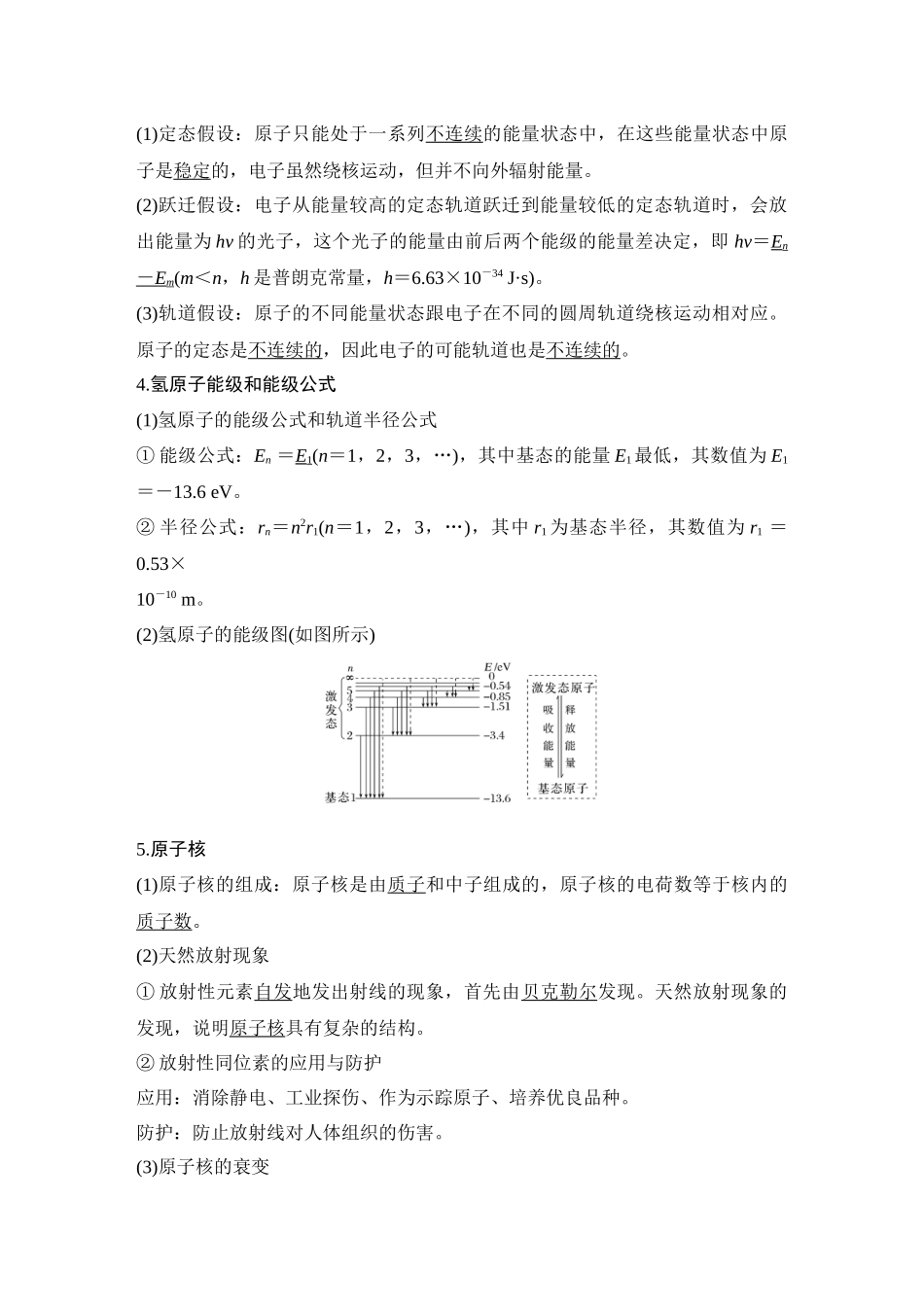 2026版步步高高考物理大一轮复习第2讲　原子结构和原子核.docx_第2页